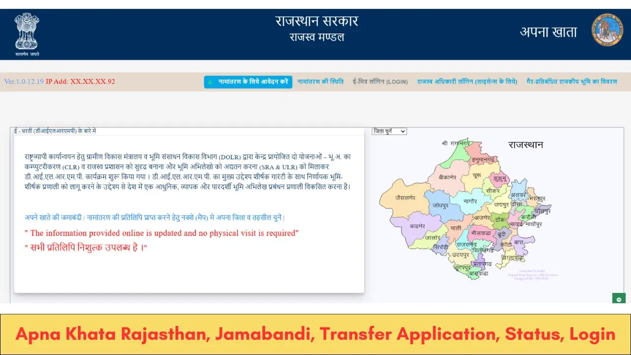 Apna Khata Rajasthan, Jamabandi, Transfer Application, Status, Login