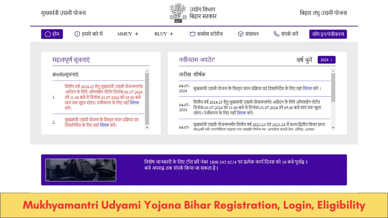 Mukhyamantri Udyami Yojana Bihar Online Registration, Login, Eligibility