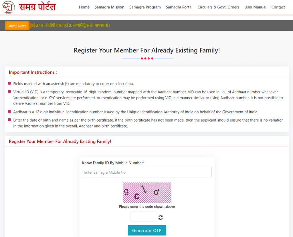 Samagra ID Member Registration